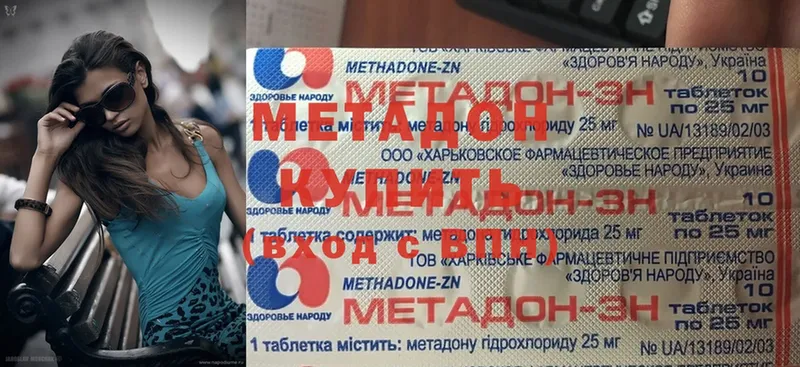 МЕТАДОН methadone  закладка  shop какой сайт  Светлоград 